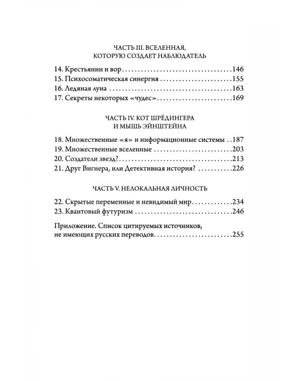 Квантовая психология. Как программное обеспечение мозга формирует вас и ваш мир