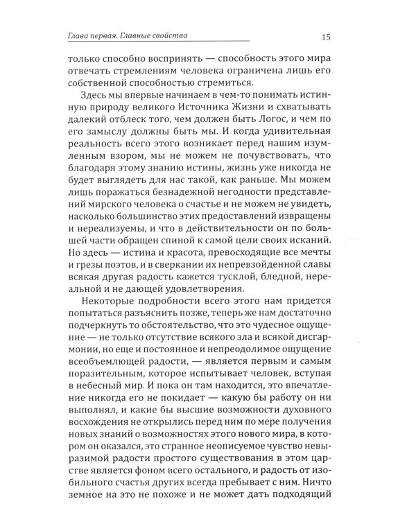 Ментальный план