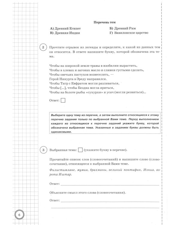 История. 5 кл. Всероссийская проверочная работа. 25 вариантов. Типовые задания