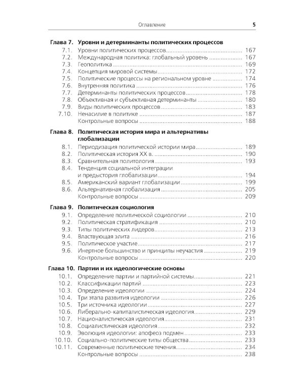 Политология: Учебник
