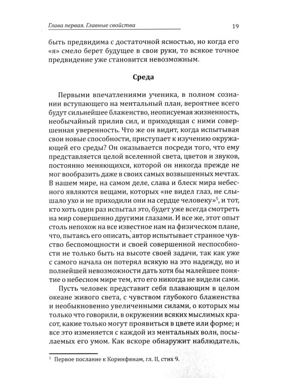 Ментальный план