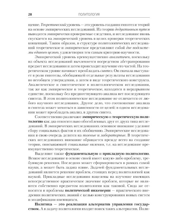 Политология: Учебник