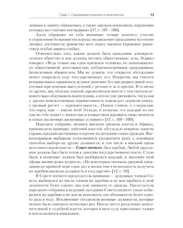 Политология: Учебник