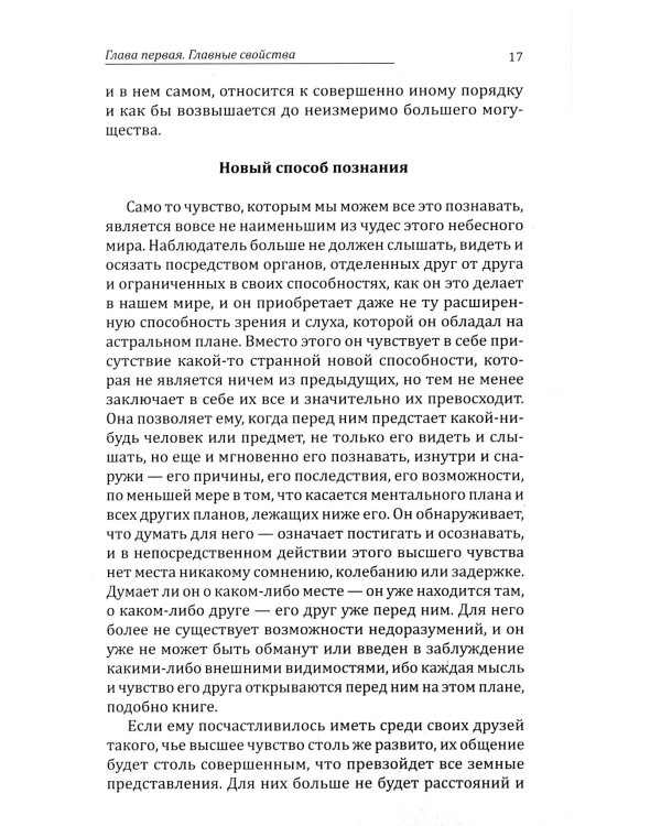 Ментальный план