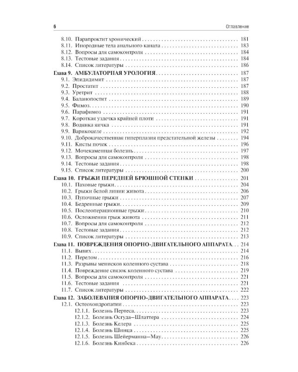 Амбулаторная хирургия: Учебник