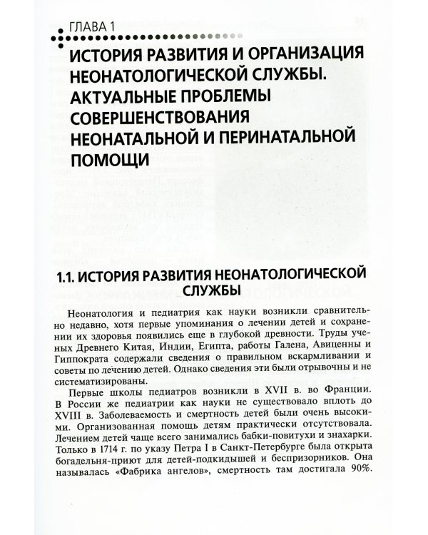 Сестринский уход за здоровым новорожденным