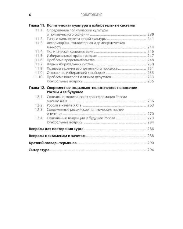 Политология: Учебник