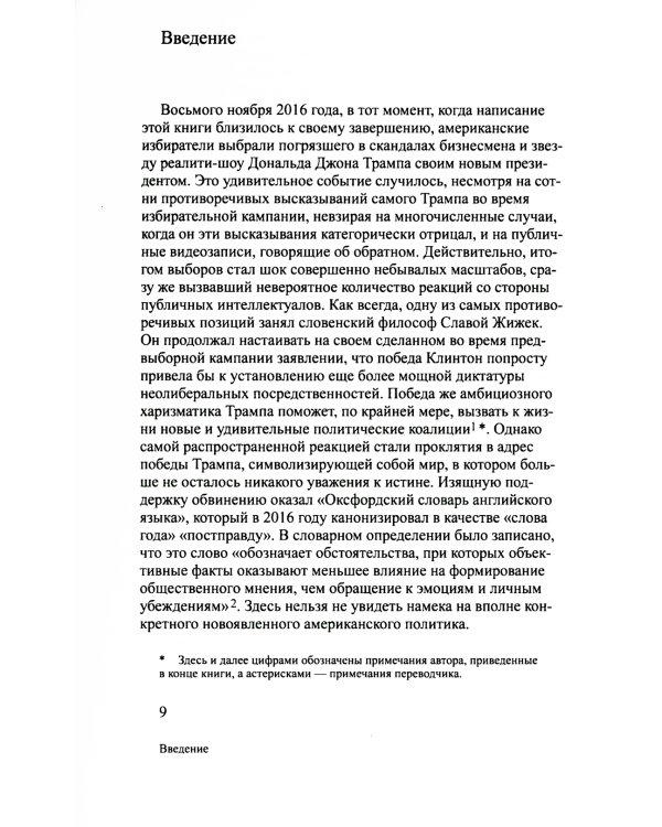 Объектно-ориентированная онтология: новая "теория всего". 2-е изд