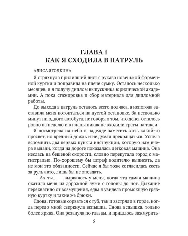Обезвредить капитана? Влюбиться в попаданку!