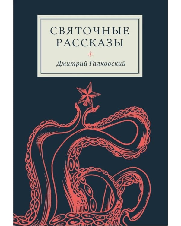 Святочные рассказы