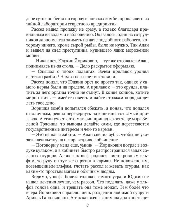 Обезвредить капитана? Влюбиться в попаданку!