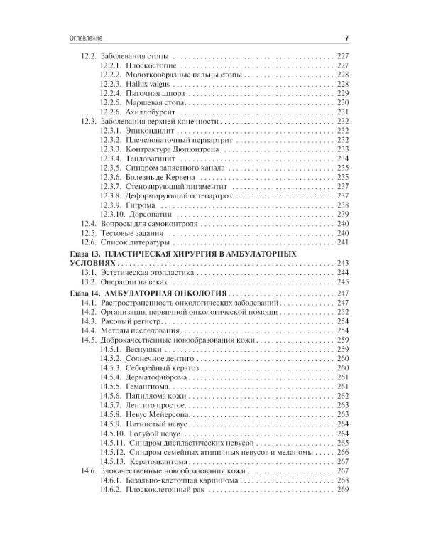 Амбулаторная хирургия: Учебник
