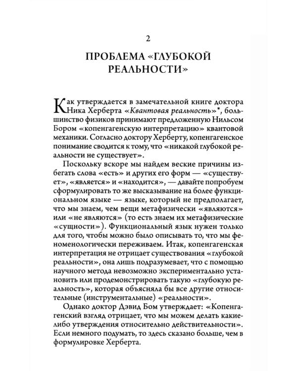 Квантовая психология. Как программное обеспечение мозга формирует вас и ваш мир