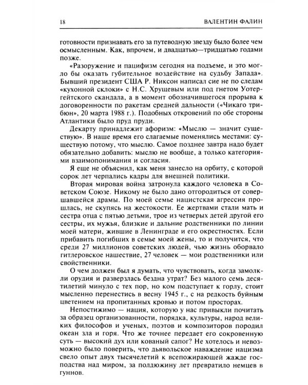 Без скидок на обстоятельства. Политические воспоминания