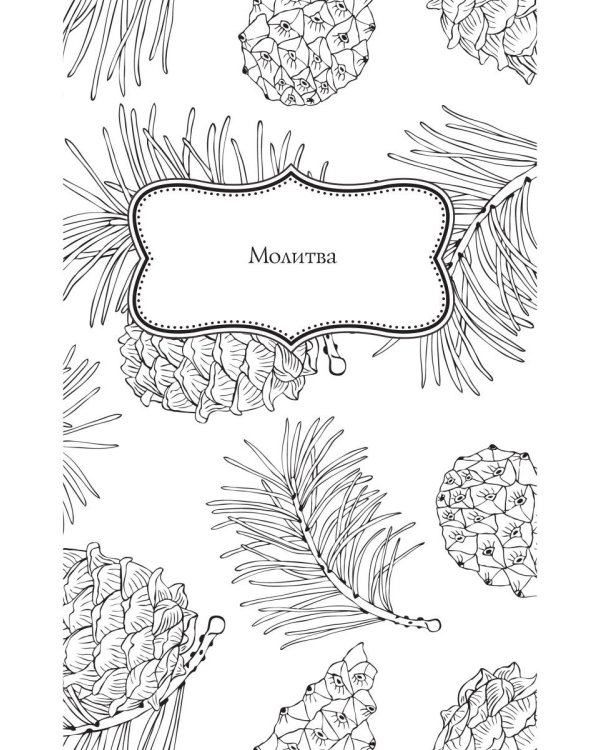 Рождественская книга стихов