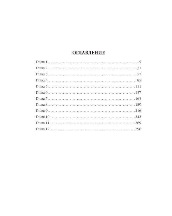 Территория Левиафана. Кн. 4