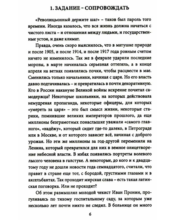 Майор Пронин и господин Хуммер