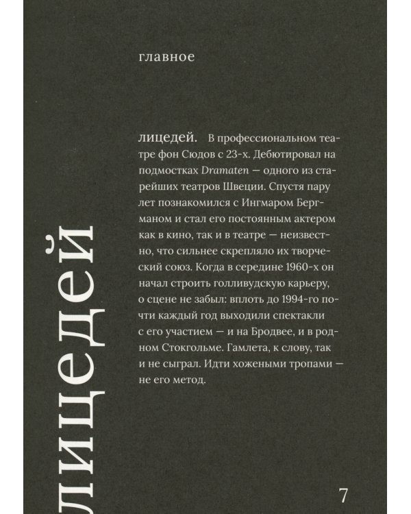 Макс фон Сюдов