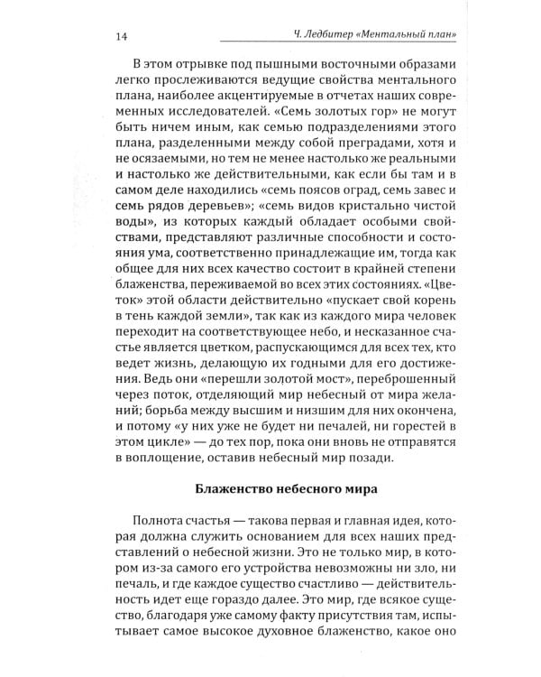 Ментальный план