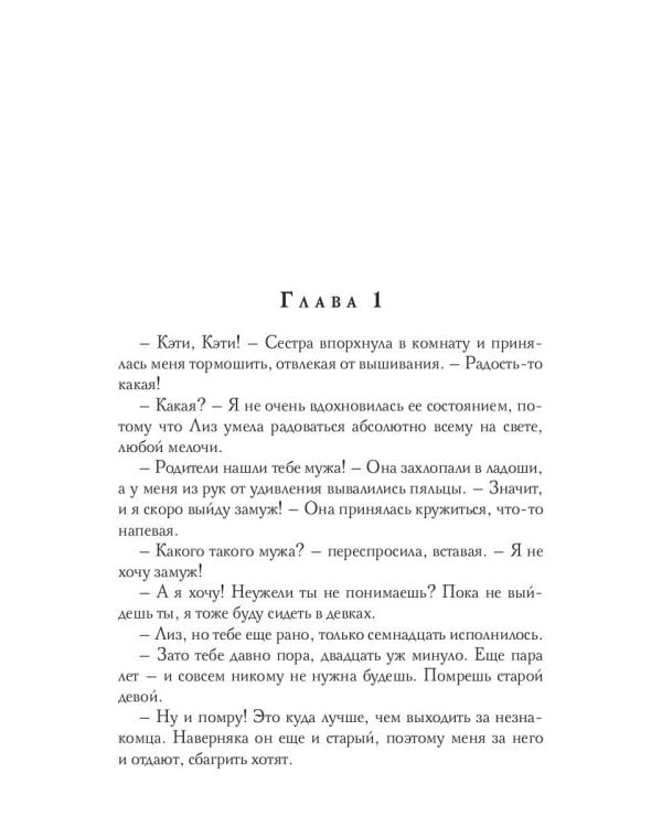 Жена хозяина гор. Чертополох для леди