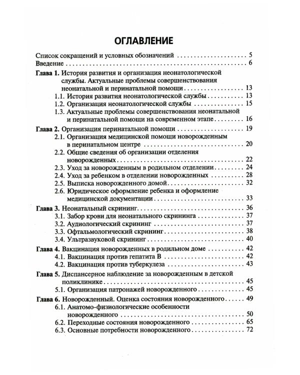 Сестринский уход за здоровым новорожденным