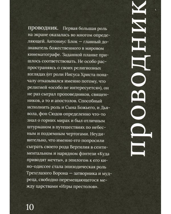 Макс фон Сюдов