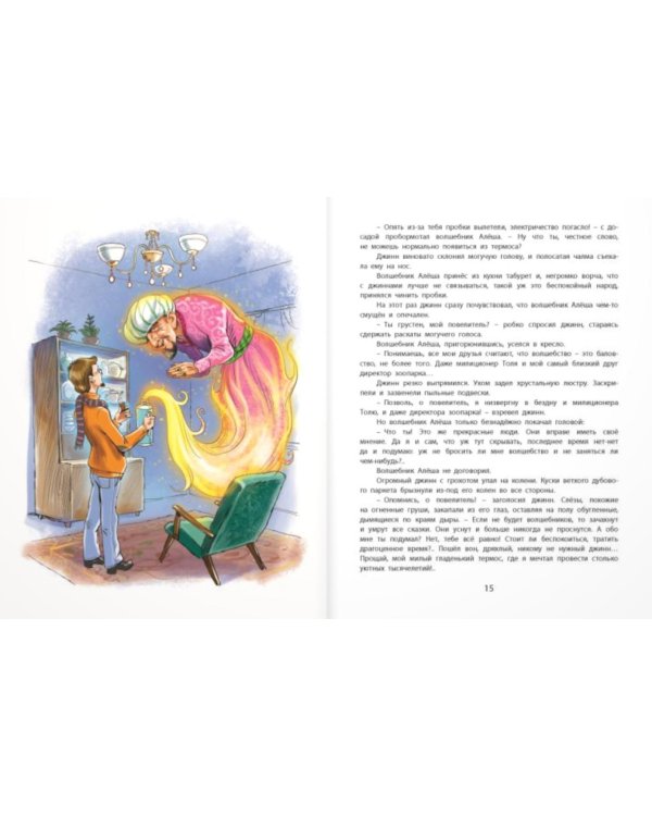 Сказочные повести Софьи Прокофьевой