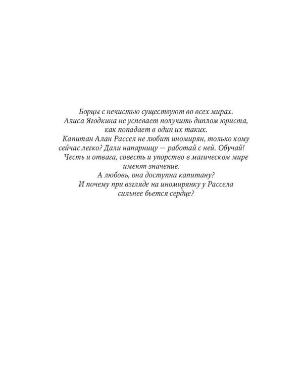 Обезвредить капитана? Влюбиться в попаданку!