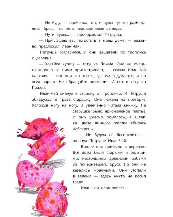 Петруша-колокольчик, хозяин фиолетовых коз: сказка