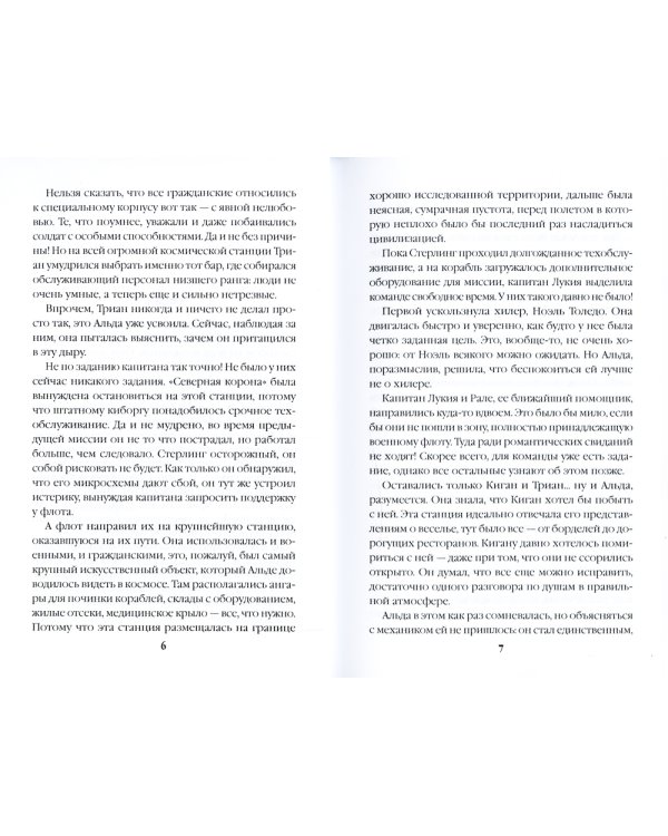 Территория Левиафана. Кн. 4