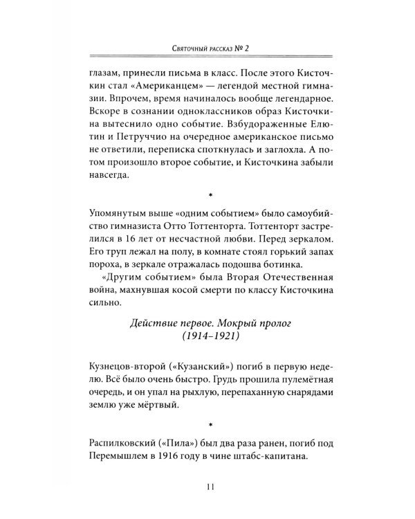 Святочные рассказы