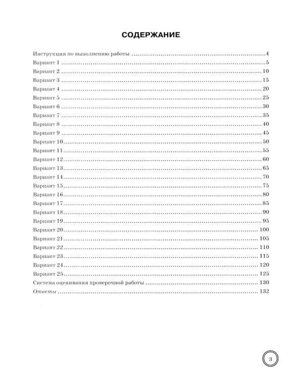 История. 5 кл. Всероссийская проверочная работа. 25 вариантов. Типовые задания
