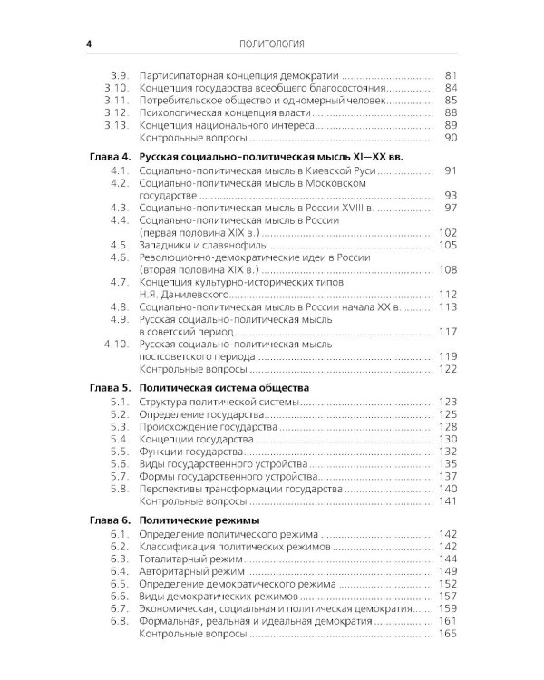 Политология: Учебник