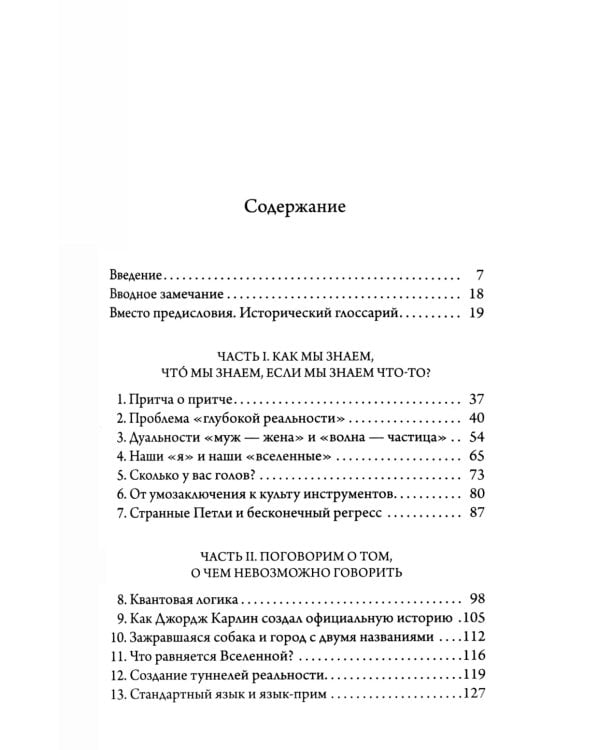 Квантовая психология. Как программное обеспечение мозга формирует вас и ваш мир