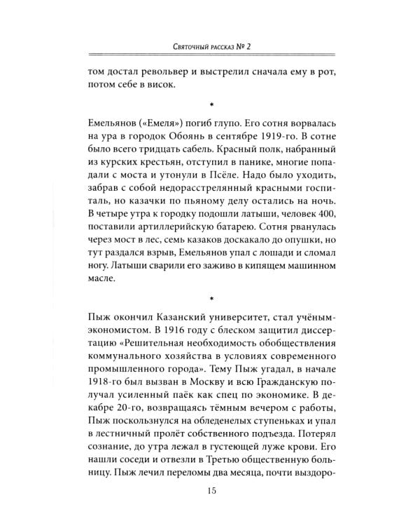 Святочные рассказы