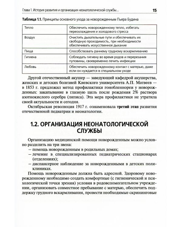 Сестринский уход за здоровым новорожденным