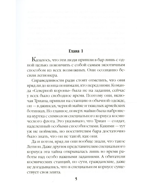 Территория Левиафана. Кн. 4