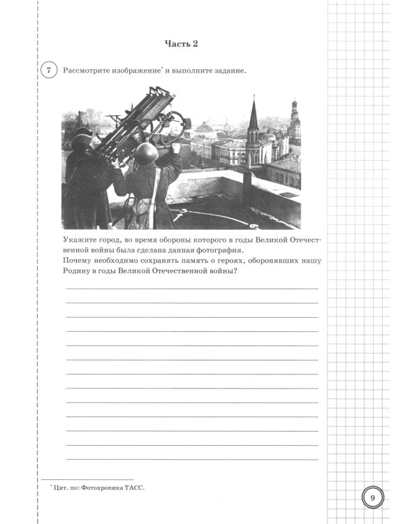 История. 5 кл. Всероссийская проверочная работа. 25 вариантов. Типовые задания