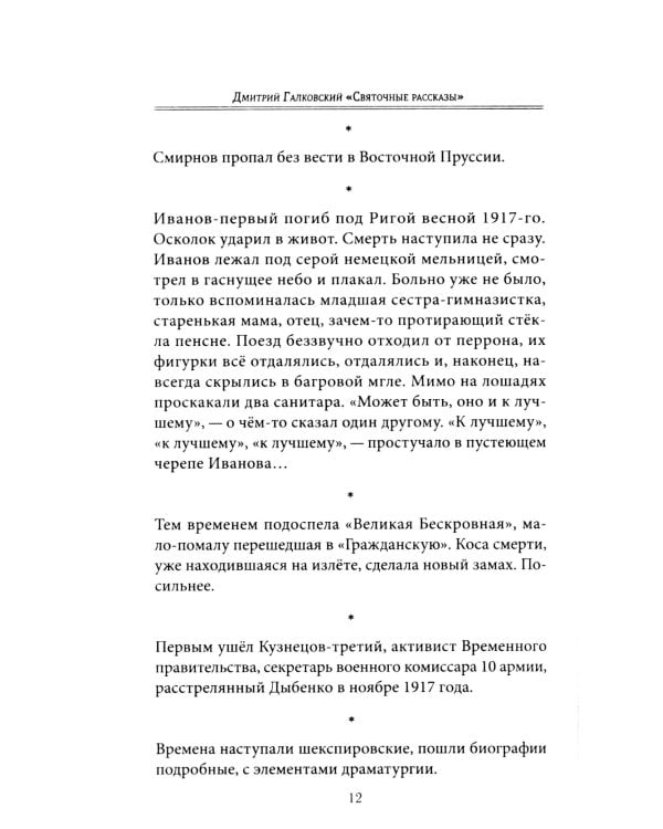 Святочные рассказы