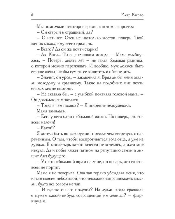 Жена хозяина гор. Чертополох для леди