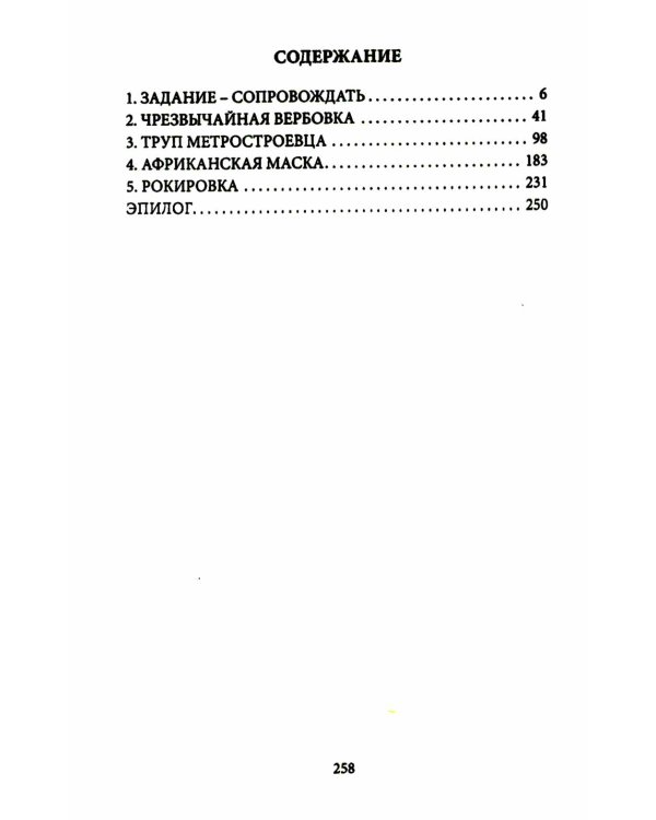 Майор Пронин и господин Хуммер