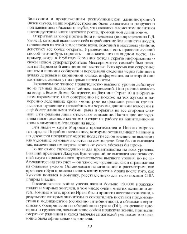 Комитет 300. Полная версия