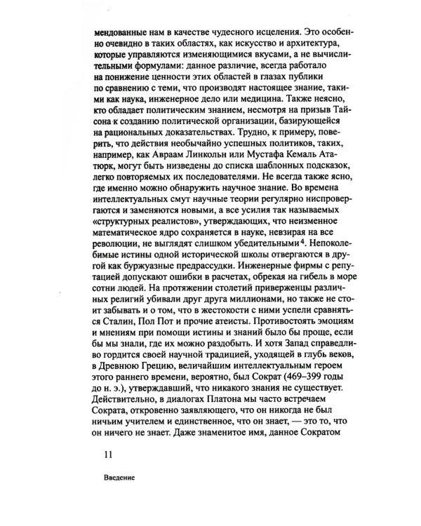 Объектно-ориентированная онтология: новая "теория всего". 2-е изд