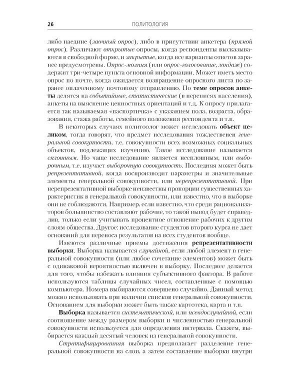 Политология: Учебник