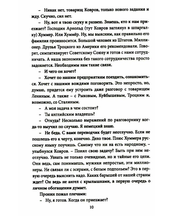 Майор Пронин и господин Хуммер