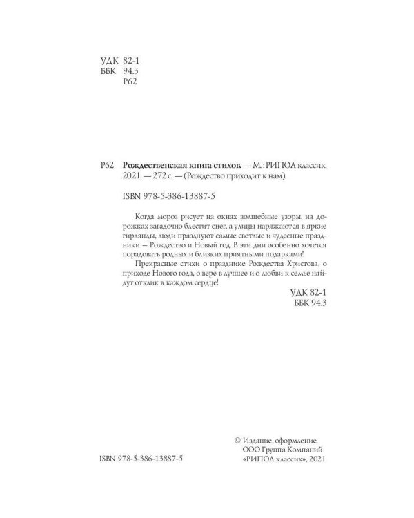 Рождественская книга стихов