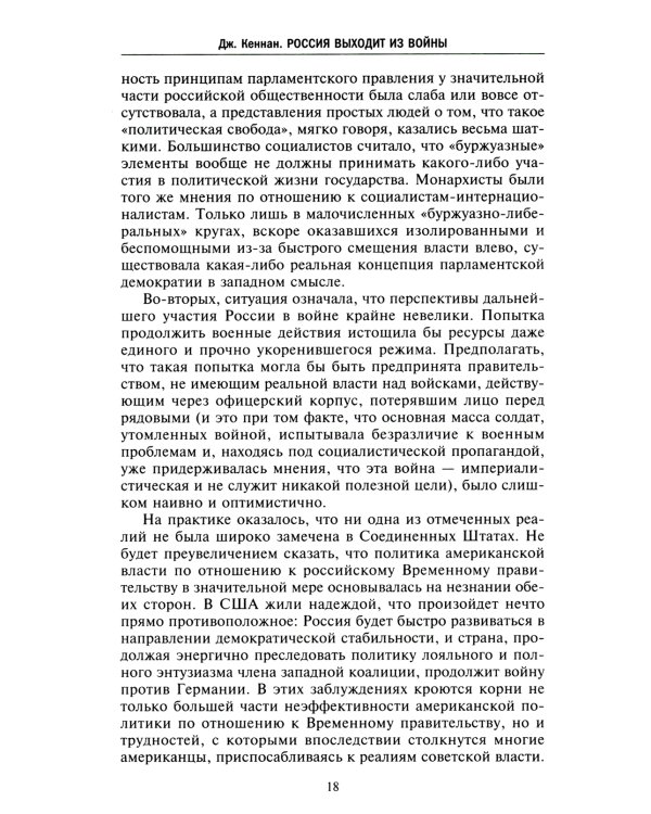 Россия выходит из войны. Советско-американские отношения 1917-1918