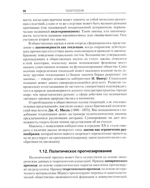 Политология: Учебник