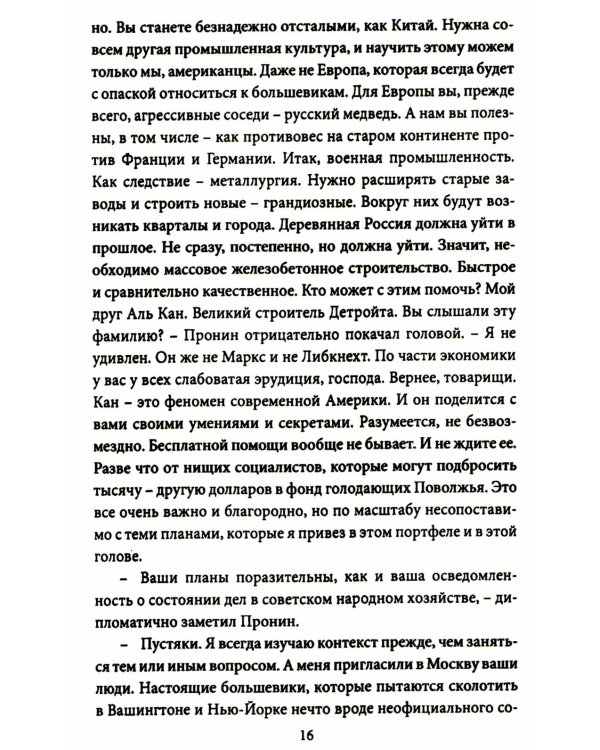 Майор Пронин и господин Хуммер