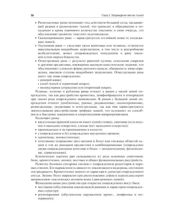 Амбулаторная хирургия: Учебник